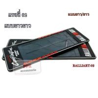 ราคา กรอบป้ายรถยนต์ กันน้ำ กรอบป้ายทะเบียนรถยนต์กันน้ำ ลายสปอร์ต TRD GR RALLIARTทุกแบบ ชุด2ชิ้นหน้าท้ายรถ (1099296880)