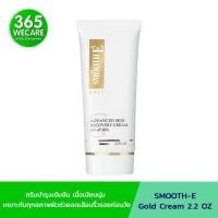 ราคา Smooth E Gold Advance Skin Recovery Babyface Cream 2 2 ออนซ์ ปกป้องและแก้ปัญหาริ้วรอยและความหมองคล้ำ 365wecare (14904903126)