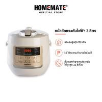 ราคา HOMEMATE หม้อหุงข้าว หม้ออัดความดัน 3 ลิตร รุ่น HOM 12LC62 (21333842120)