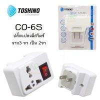 ราคา ปลั๊กแปลง Toshino แปลงจาก 3ขาให้เป็น 2ขาปลั๊กแปลง Toshino แปลงจาก 3ขาให้เป็น 2ขา (12590212482)
