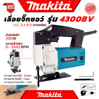 ราคา MAKITA Jig Saw เลื่อยจิ๊กซอว์ งานหนัก เลื่อยฉลุจิ๊กซอว์ เลื่อยไฟฟ้า รุ่น 4300 งานไต้หวัน AAA การันตี (5484076719)