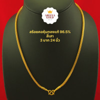 ราคา สร้อยสี่เสา 3 บาท ยาว 24 นิ้ว ชุบทองแท้ 96 5 ทองปลอมไม่ลอก สร้อยทองคำแท้ 24K ทองไมครอนแท้ สร้อยคอทอง เศษทองคำแท้ สร้อยทอง (8095778302)