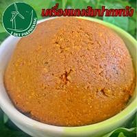 ราคา เครื่องแกงส้ม 250 กรัม พริกแกงส้ม พริกแกงส้มใต้ พริกแกงเหลือง พริกแกงใต้แท้ พริกแกงไต้แท้ เครื่องแกงใต้ เครื่องแกงไต้ (12337747864)