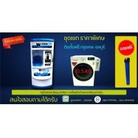 ราคา ชุดเซทตู้น้ำดื่มหยอดเหรียญ100ลิตรกับเครื่องซักผ้าหยอดเหรียญ1เครื่อง (16430924421)