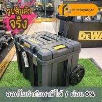 ราคา กล่องเครื่องมือใหญ่ แบบรถเข็น DWST83347 1 Dewalt สามารถออกใบกำกับภาษีได้ (16261445742)