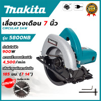 ราคา MAKITA เลื่อยวงเดือน 7 นิ้ว สำหรับตัดไม้ รุ่น 5800NB AAA ส่งเร็ว ตรงปก (20186187873)