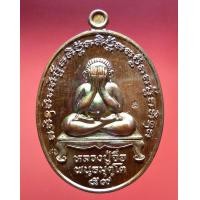 ราคา หลวงปู่จื่อ วัดเขาตาเงาะอุดมพร พระปิดตา รุ่น ชินบัญชร มหาเศรษฐี เลข 1820 เนื้อทองแดงมันปู สร้างเพียง 2559 องค์ ปี2559 พระเครื่อง แท้ (20441999294)