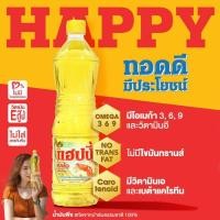 ราคา น้ำมันพืช ปลึก ยกลัง ตราแฮปปี้คู่ครัว 900 มล ราคาขายส่ง น้ำมันปาล์ม คุณภาพ ปราศจากไขมันทรานส์ วิตามินอีสูง อย GMP (17316680162)