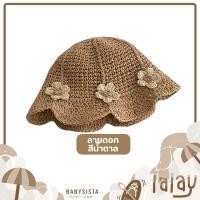 ราคา หมวกเด็ก babysista รุ่นTalay หมวกสานเด็ก (21000515804)