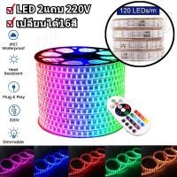 ราคา ห้ามตัดสาย ไฟสายยาง ไฟซ่อนฝ้า ไฟตกแต่งบ้านRGBเปลี่ยนได้16สี LED Strip 220V 5050 พร้อมชุดรีโมทควบคุม 60LED M 120LED M กันน้ำIP65 (20732082489)