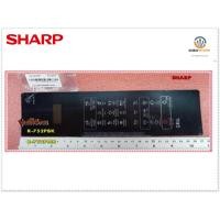 ราคา ขายอะไหล่ของแท้ ปุ่มกดชั้นนอกไมโครเวฟชาร์ป SHARP 9KL70000B17840 CONTROL PANEL DECORATION R 752PBK R 752PMR (12447510140)