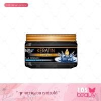 ราคา Ritta Keratin Hair Treatment ริทต้า เคราติน ทรีทเม้นต์ เคลือบแก้ว 250 กรัม (1354622821)