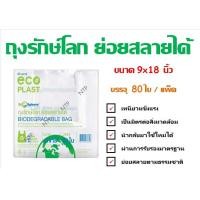 ราคา ถุงหูหิ้ว ถุงรักษ์โลก ตรา ECO PLAST ถุงย่อยสลายได้ พร้อมส่ง (13423391638)