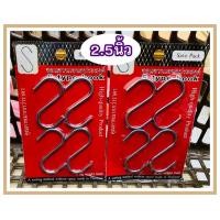 ราคา ตะขอแขวน ตะขอแขวน ตัวS เหล็กชุบ ตะขอแขวนของใช้ ตะขอแขวนสินค้า ขนาด 2นิ้ว 2 5นิ้ว 3นิ้ว (10913744574)