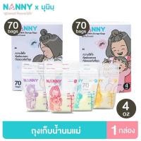 ราคา NANNY ถุงเก็บน้ำนมแม่ 4 ออนซ์ แพค 30 70 ใบ ลาย Munin มุนิน (21292693747)