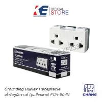 ราคา ปลั๊กกราวด์คู่ ปลั๊กกราวด์ ตราช้าง รุ่น PCH 904N CHANG รุ่นใหม่ เต้ารับกราวด์คู่ มอก 166 2549 PCH904N (14595242459)