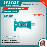 ราคา TOTAL ที่วัดความลึกดอกยาง รุ่น TMT332501 แบบดิจิตอลเกจวัดความลึก ดอกยางรถยนต์ เครื่องมือช่าง โททอล Digital Tread Depth Gauge (17281088521)