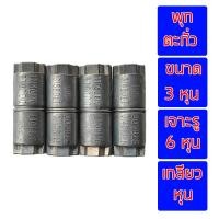 ราคา พุกตะกั่ว ขนาด 3 8 3 หุน แพค 4 ตัว (7995270687)