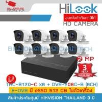 ราคา SET HILOOK eDVR DVR E08G B 8 CH THC B120 C x 8 ชุดกล้องวงจรปิด 8 CH มี eSSD 512 GB ในตัว BY BILLIONAIRE SECURETECH (21165676688)