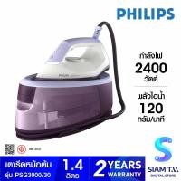 ราคา PHILIPS เตารีดหม้อต้ม 2400W 6บาร์ รุ่นPSG3000 30 โดย สยามทีวี by Siam T V (20702574652)