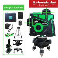ราคา Tomati เครื่องวัดระดับเลเซอร์ 2 5 เส้น ระดับเลเซอร์ เลเซอร์ระดับ ระดับเลเซอร์ 360 องศา มีจำหน่ายกลางแจ้ง พร้อมกล่องเก็บของ (21358429220)