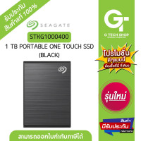 ราคา เอสเอสดีพกพา 1 TB PORTABLE ONE TOUCH SSD BLACK รุ่น STKG1000400 By Seagate (21350131454)