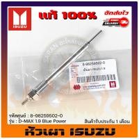 ราคา หัวเผาดีแม็ก แท้ 8 98259502 0 ISUZU รุ่น D MAX 1 9 Blue Power (10170393683)