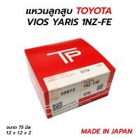 ราคา แหวนลูกสูบ TOYOTA VIOS YARIS 1NZ FE TP MADE IN JAPAN (16394483218)