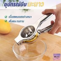 ราคา C013 ที่คั้นมะนาว ที่บีบมะนาว ที่คั้นน้ำส้ม ที่คั้นน้ำผลไม้ สแตนเลส รุ่นขายดี สแตนเลส (9435141220)