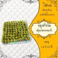 ราคา ของชำร่วย ของที่ระลึก พิมเสนน้ำ ยาหม่อง ยาดม สมุนไพรกระปุก สมุนไพรขวดแก้ว ของชำร่วยงานศพ 1แพ็ค (14809190968)