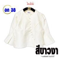 ราคา เสื้อไหมลาว อก 38 นิ้ว Set3 เสื้อไหม เสื้อคละแบบ เสื้อผ้าไหม เสื้อผ้าไหมหม่อน สีพื้น เสื้อผ้าพื้นบ้าน เสื้อผ้าพื้นเมือง (20476080512)