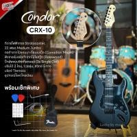 ราคา ฟรี กระเป๋า กีต้าร์ไฟฟ้า Brazil Condor CRX10 ปิ๊กอัพ SSS แบรนด์ดังจาก Brazil ฟรี กระเป๋า ปิ๊ก2 ใบคอร์ด สายแจ็ค คันโยก ประแจ electric guitar พร้อมส่ง (20086961675)