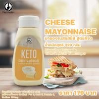 ราคา มายองเนสคีโต 320 กรัม By First Health (20877958091)