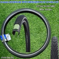 ราคา ยางนอก SCHWALBE MTB ENERGIZER PLUS 27 5X2 0 ดำ (19850822693)