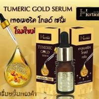 ราคา ครีมขมิ้นเฮอร์เบิล ครีมขมิ้นเฮิร์บ ขมิ้นดำ Herbal cream (8385662976)