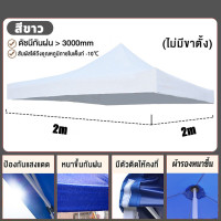 ราคา จัดส่งรวดเร็ว ผ้าเต้นท์3 3 เต็นท์ขายของ ผ้าใบเต้นท์ ขายผ้าใบเท่านั้น ผ้าใบ1600D แบบหนา ผ้าเต้น2 2 ผ้าใบเต้นท์ 2x2 ผ้าใบเต้นท์ 3x3 เต้นพับขายของ2 2 ผ้าใบกันแดดฝน เต้นขายของ (20071630084)