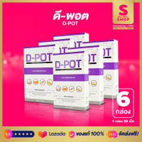 ราคา ดีพอต D POT อาหารเสริมดูแล ปอด ระบบทางเดินหายใจ เสริมภูมิคุ้มกัน แพค 6 กล่อง Sellwellshop x DNW by Sandy SM8 (9739757088)