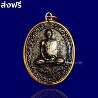 ราคา หลวงพ่อรวย รุ่นชนะจน เหรียญหลวงพ่อรวย จี้หลวงพ่อรวย วัดตะโก อยุธยา เนื้อรมดำ สวยงามมาก จัดส่งฟรี (10524877396)