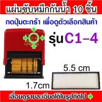 ราคา แผ่นซับหมึก ตรายางวันที่ หมึกกันน้ำ รวมรุ่น (15836104271)