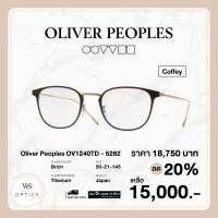 ราคา กรอบแว่นสายตา Oliver Peoples รุ่น Coffey OV1240TD (9865961578)