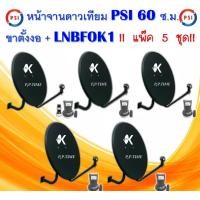 ราคา จานดาวเทียมPSI ขนาด60ซ ม ขายตามภาพ (15150803069)
