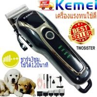 ราคา Kemei Twosister ปัตตาเลี่ยนสุนัขไร้สาย พร้อมอุปกรณ์ตัดแต่งเล็บ มาพร้อมกับระบบดิจิตอล บอกเปอร์เซ็นต์แบต Kemei KM 1991 (20978957518)
