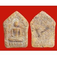 ราคา พระขุนแผน พระขุนแผนหลวงปู่ทิม วัดละหารไร่ (12473521755)