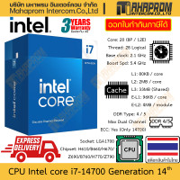 ราคา CPU Intel Core i7 14700 i7 14700F gen 14th LGA1700 20 Core 8P 12E Clock 2 1 5 4 GHz สินค้ามีประกัน (21303332240)
