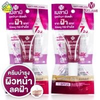 ราคา Melamii Anti Melasma เมลามิ แอนตี้ เมลาสม่า 2 หลอด ครีมทาฝ้า (10320948544)