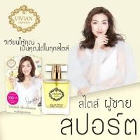 ราคา น้ำหอม วิเวียน vivian lily parfum ของแท้ ล๊อตใหม่ กลิ่นหอมติดทน น้ำหอมวิเวียน น้ำหอมผูหญิง น้ำหอมผู้ชาย ใช้ได้ทุกเพศ (21237578588)