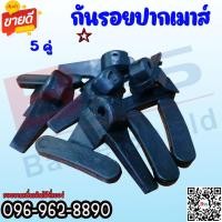 ราคา พลาสติกกันลอยปากเป็ด เครื่องถอดยาง (9188090874)