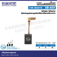ราคา แปรงถ่าน CB 459 NKT FOR MAKITA ใช้ได้กับ CB 459 CB 460 CB 465 (20949803784)