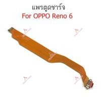 ราคา แพรชาร์จ OPPO Reno6 Reno6Z Reno7Z แพรตูดชาร์จ ไมค์ สมอ OPPO Reno6 Reno6Z Reno7Z ก้นชาร์จ (19943729335)