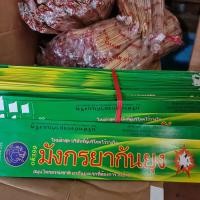 ราคา ของแท้ ธูปจุดไล่ยุง สมุนไพร ใช้ดีบอกต่อ เกรด A กันยุงได้100 1 กล่อง มี 30 ก้าน กล่อง ธูปกันยุง ไล่แมลง (17552819246)